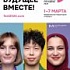Всемирный фестиваль молодежи, февраль-март 2024 года г. Сочи